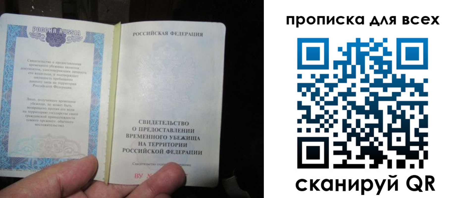 временная регистрация купить в Зверево