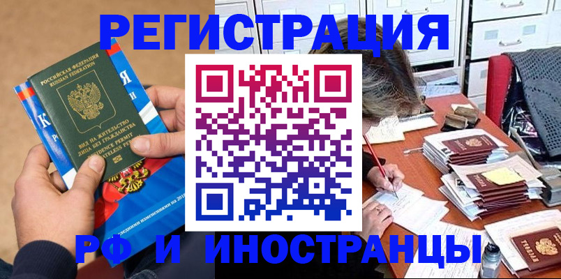 прописка в Зверево