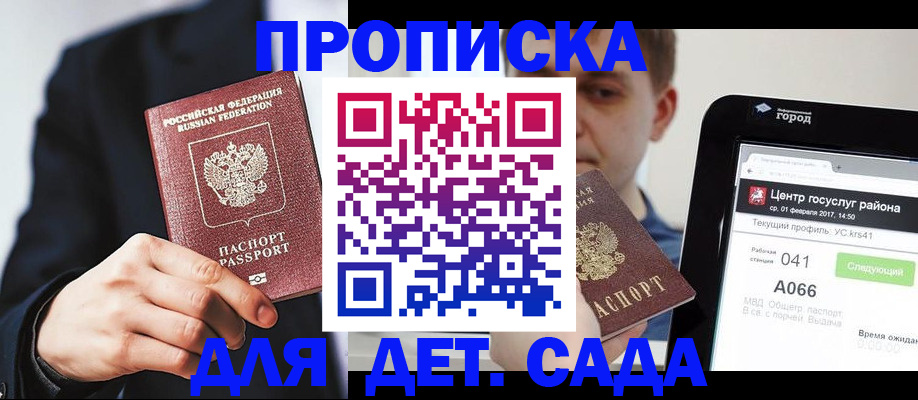 временная регистрация для школы в Зверево